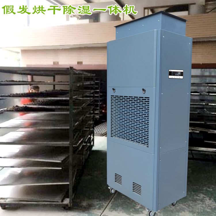 假發(fā)烘干除濕一體機(jī)