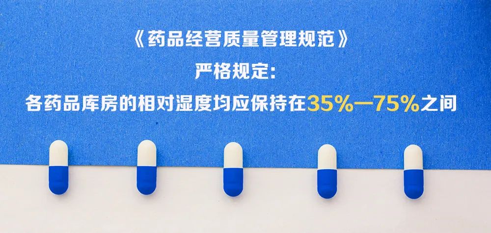 藥品倉(cāng)庫(kù)濕度控制方案