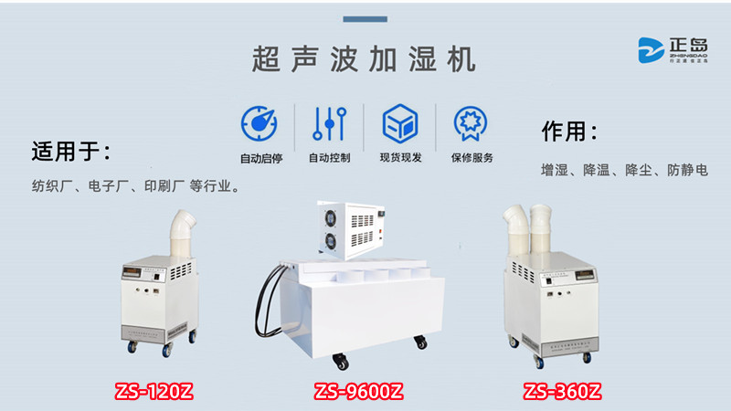 工業(yè)加濕機(jī)