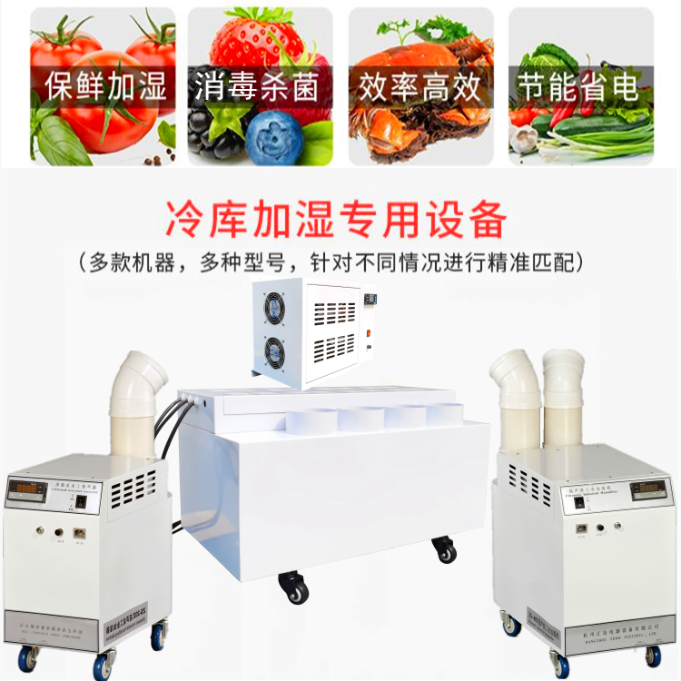 預(yù)冷庫(kù)噴霧加濕器 預(yù)冷庫(kù)噴霧加濕器