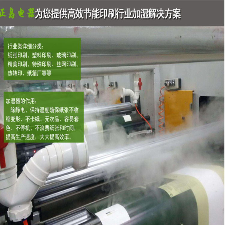 工業(yè)噴霧加濕機(jī)