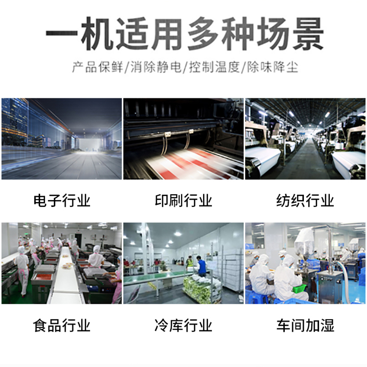 織襪機(jī)防靜電加濕器