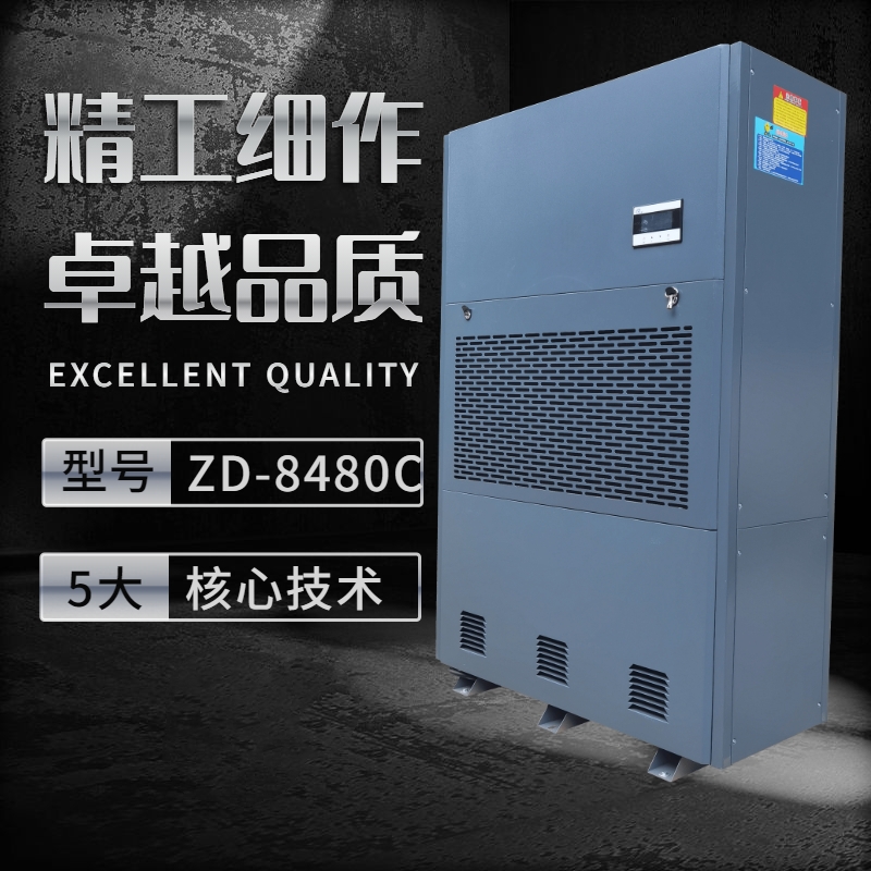 精密鑄造車間除濕機(jī)