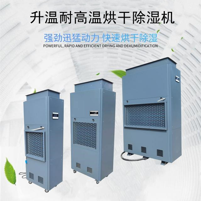 紗線烘干除濕一體機(jī) 紗線烘干除濕一體機(jī)