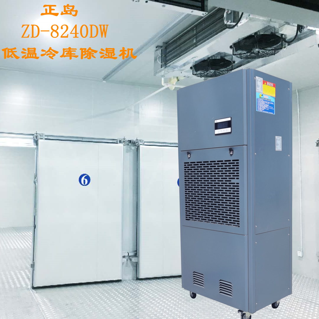 冷庫除濕機(jī)