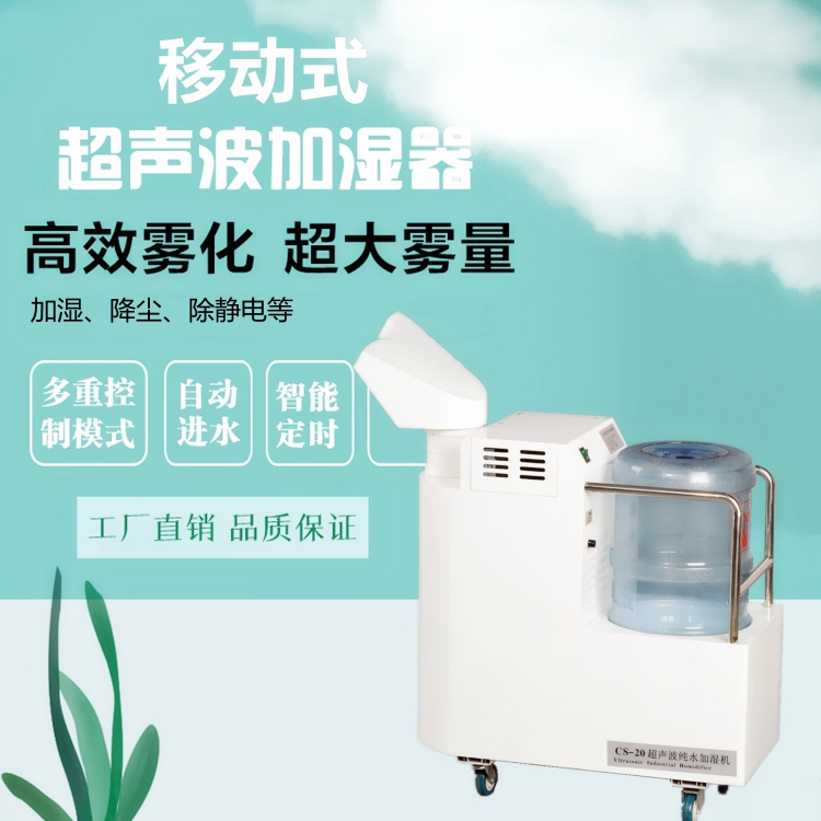 可移動工業(yè)加濕器
