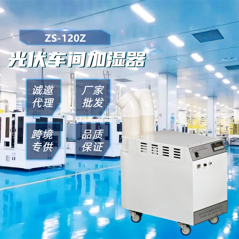 光伏固化車(chē)間加濕器