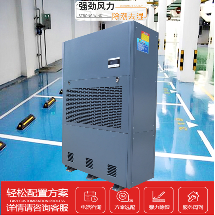 地庫除濕機(jī) 地庫除濕機(jī)