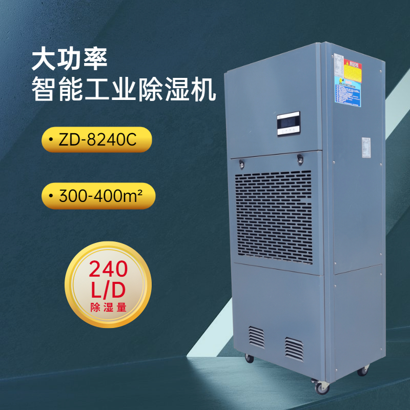 型殼干燥車間除濕機(jī)