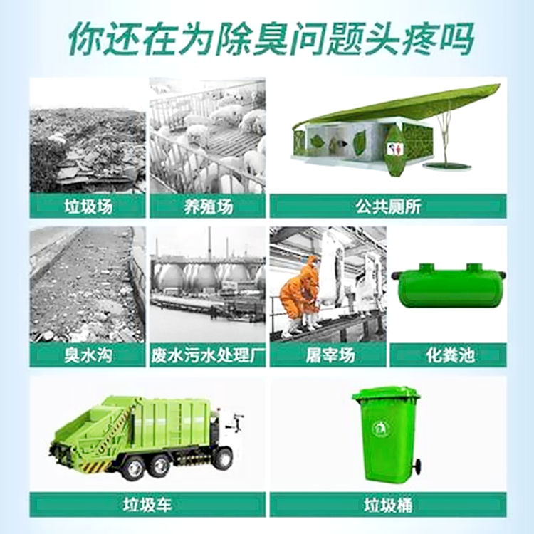 垃圾中轉(zhuǎn)站除臭機(jī)