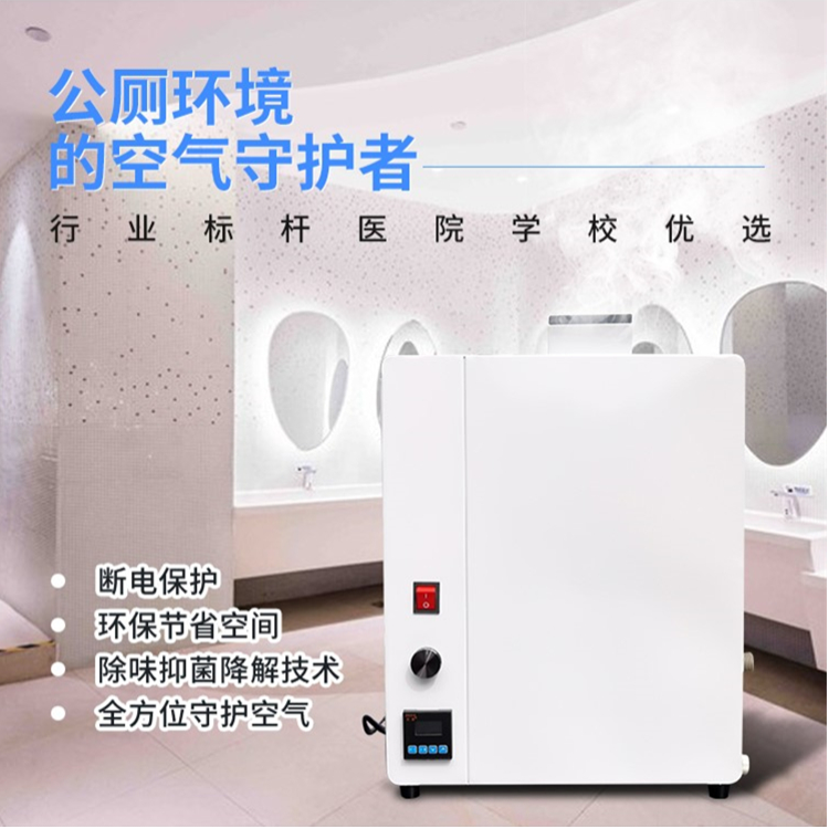 公廁噴霧除臭機(jī)