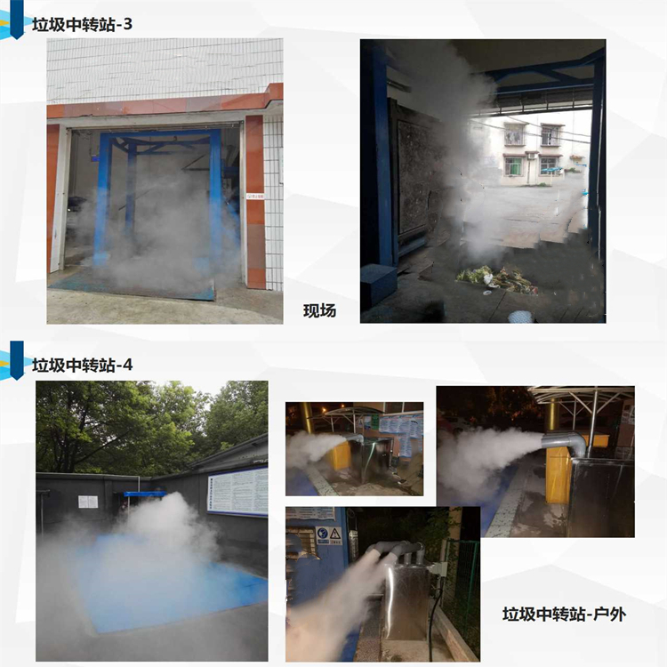 垃圾中轉(zhuǎn)站噴霧除臭機(jī)